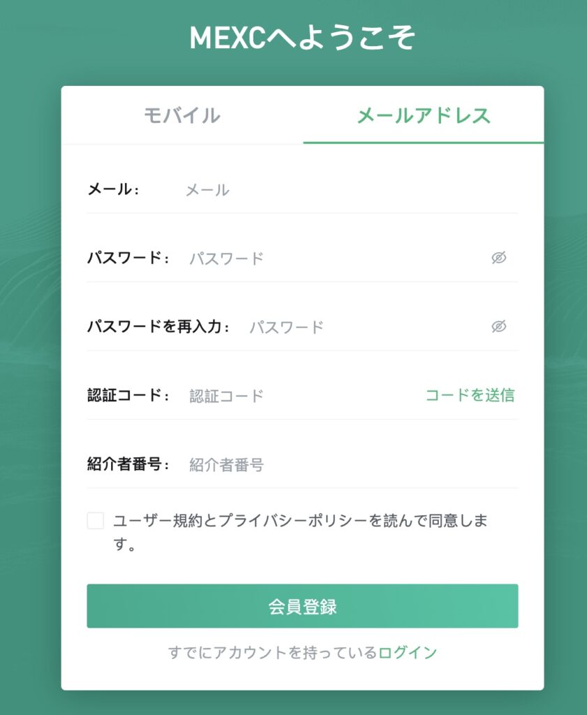 MEXCの使い方！口座開設方法、アプリは？日本人も使える海外の仮想通貨取引所│Web3総合研究所