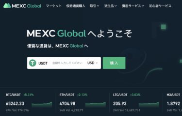 MEXCの使い方！口座開設方法、アプリは？日本人も使える海外の仮想通貨取引所