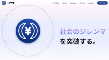 JPYC(JPY Coin)-日本円初のステーブルコイン-とは？将来性は？