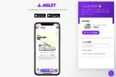 Agletとは？無料でできるMove to Earnアプリの始め方・攻略法